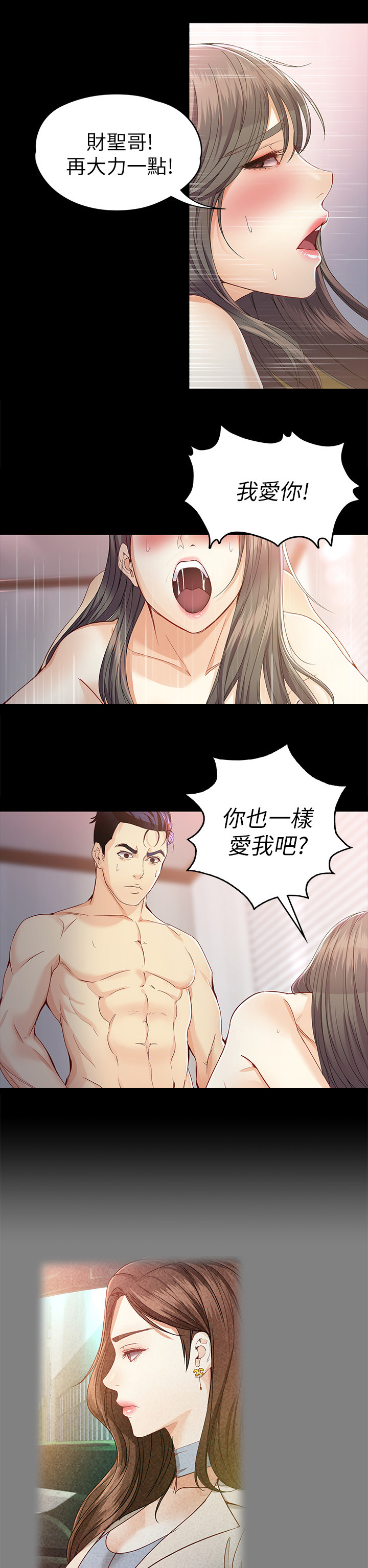 工读生真宇漫画,第54章：有话说1图
