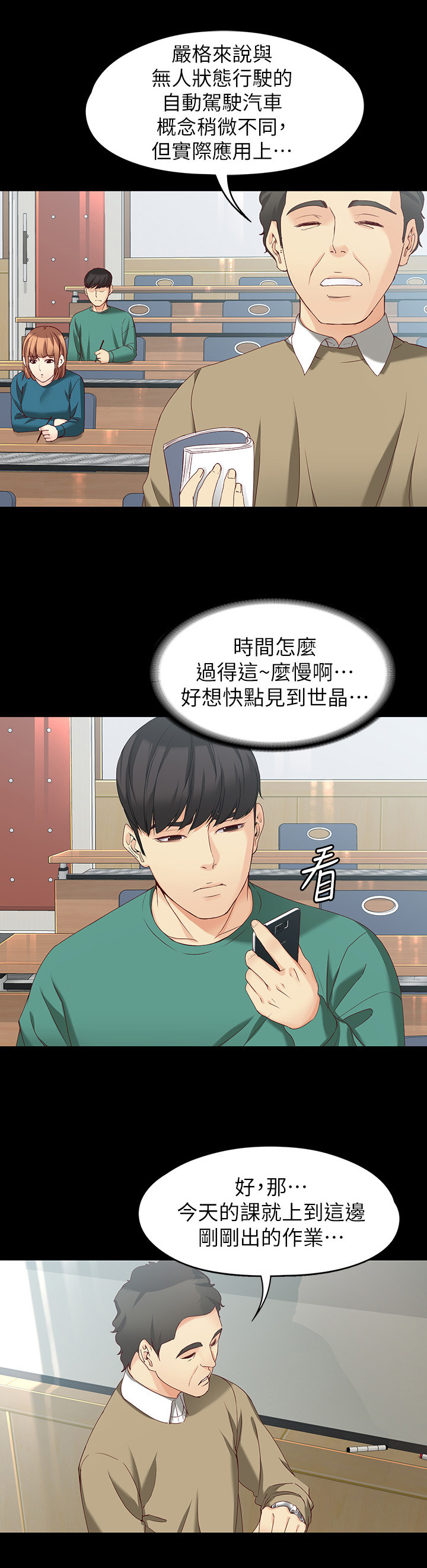 工读生真宇漫画,第103章：费用3图