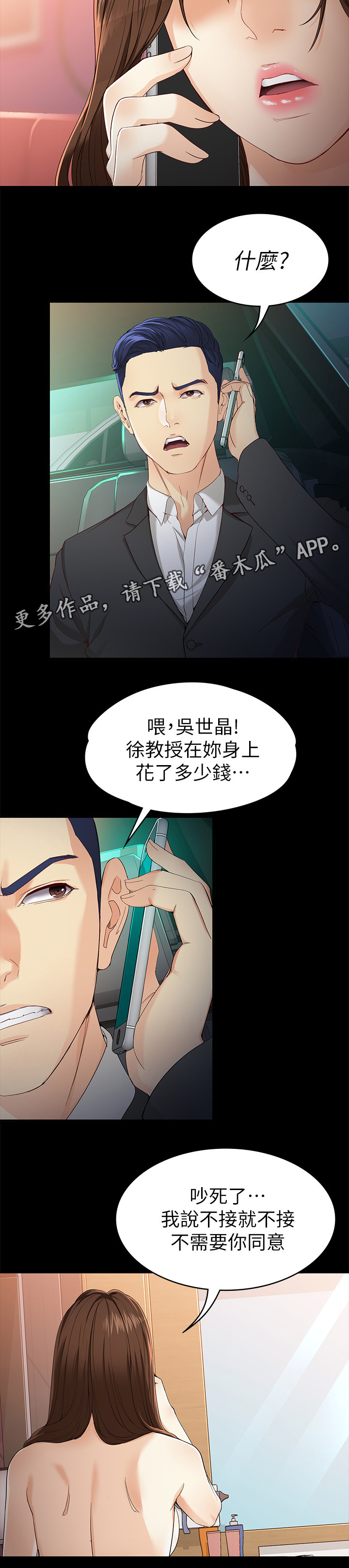 工读生真宇漫画,第49章：水货2图
