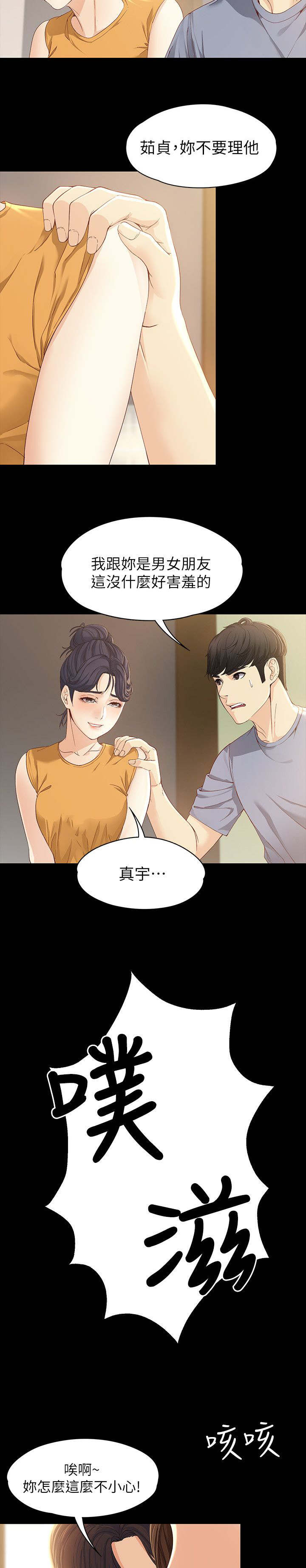 工读生真宇漫画,第21章：登山5图