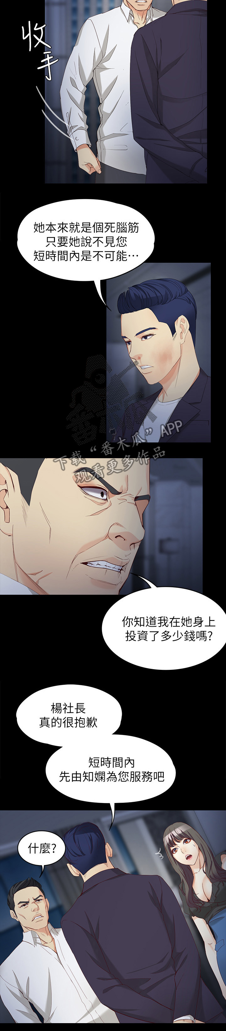 工读生真宇漫画,第69章：棋子4图