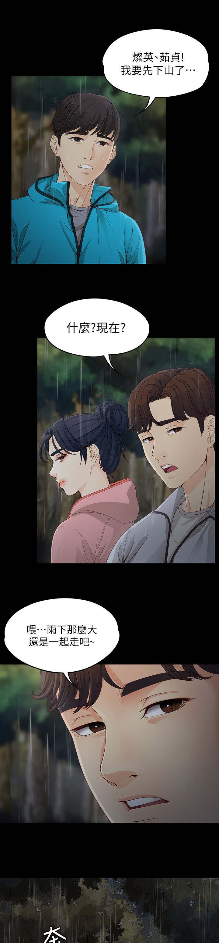 工读生真宇漫画,第22章：下雨了5图