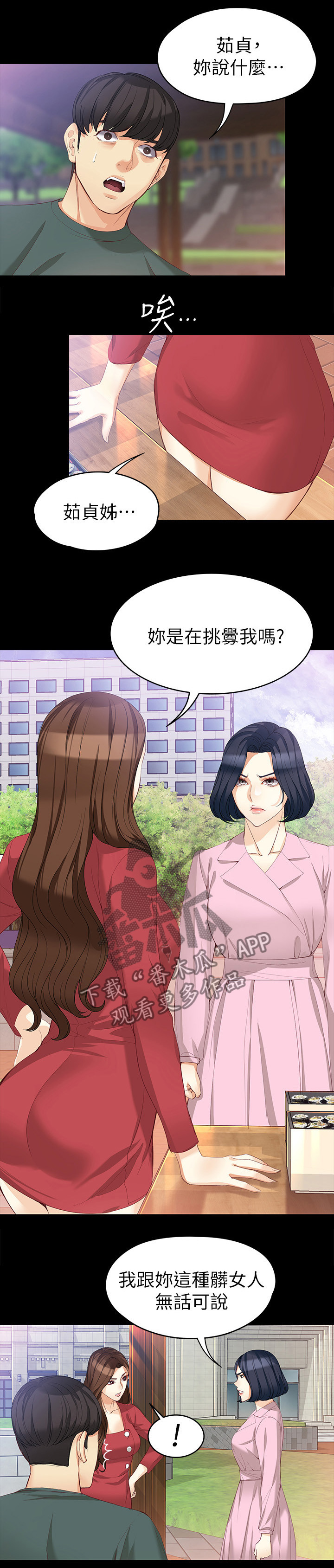 工读生真宇漫画,第77章：破裂5图