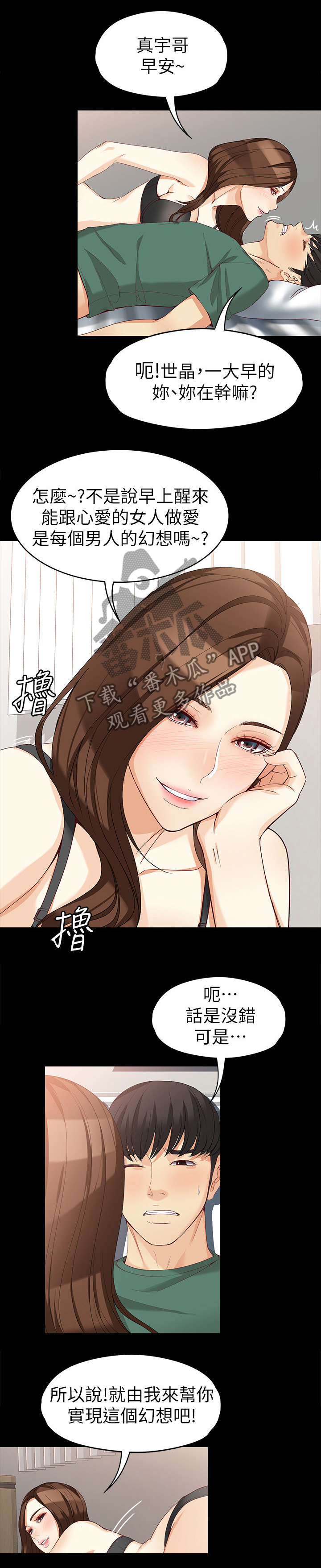 工读生真宇漫画,第70章：美好的早晨1图