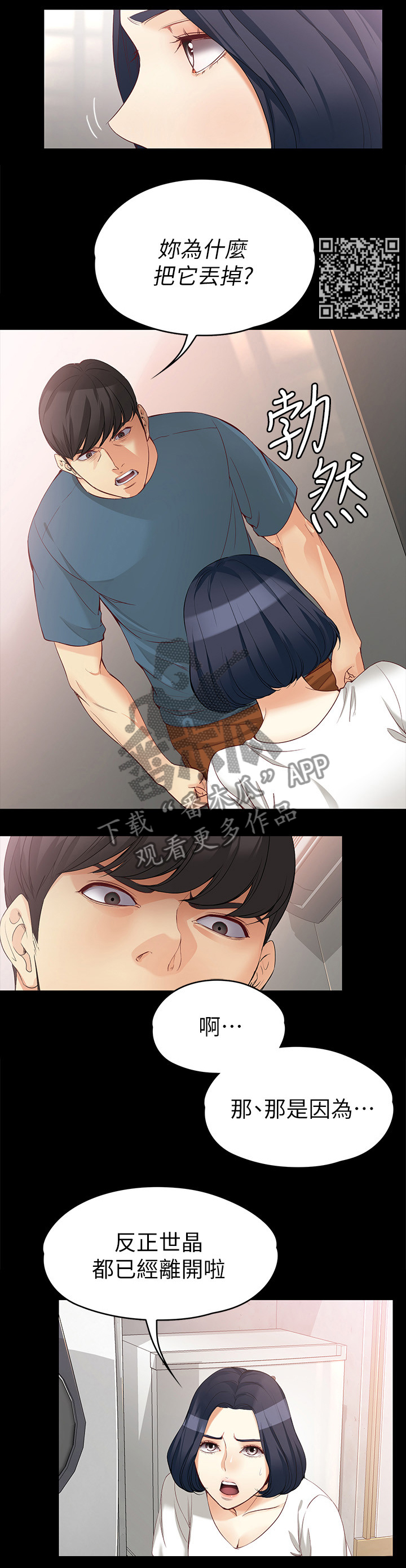 工读生真宇漫画,第83章：无法忘怀2图