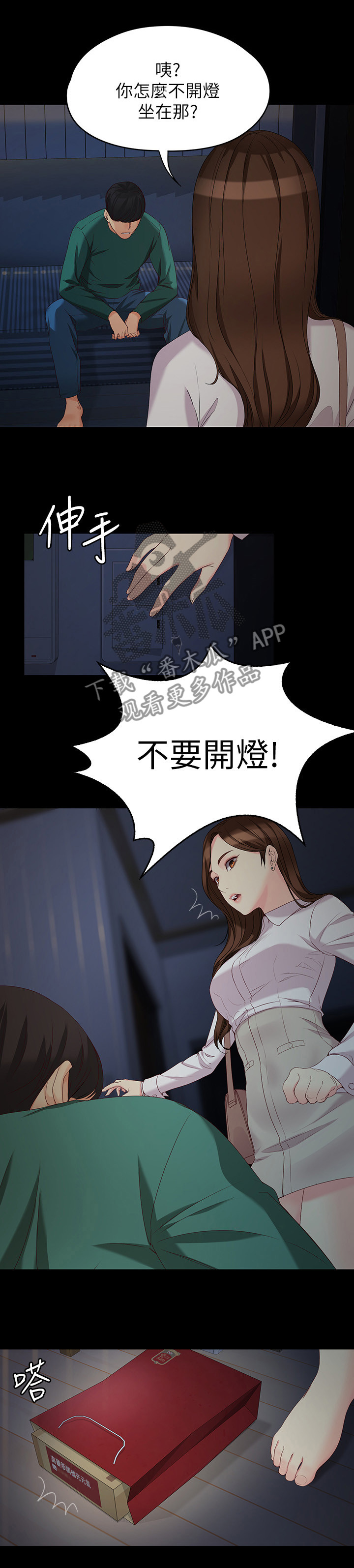 工读生真宇漫画,第108章：毫无关系4图