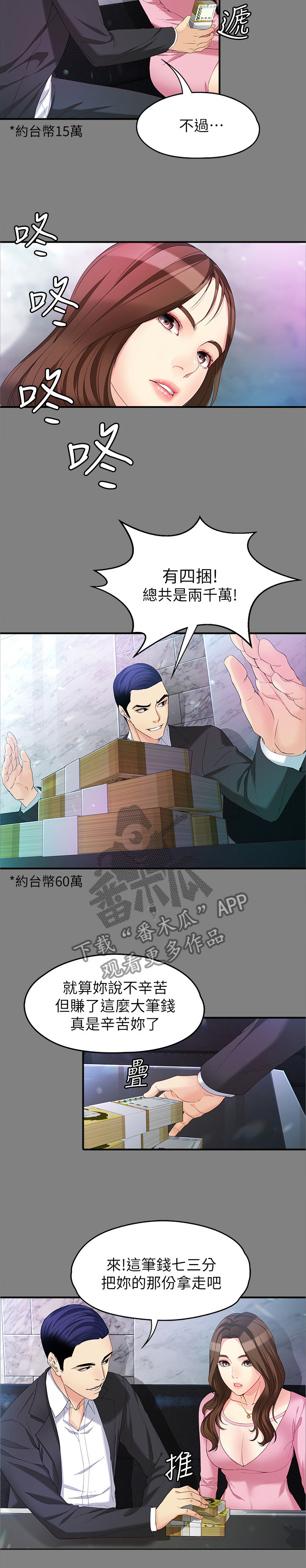工读生真宇漫画,第96章：无敌的表现4图