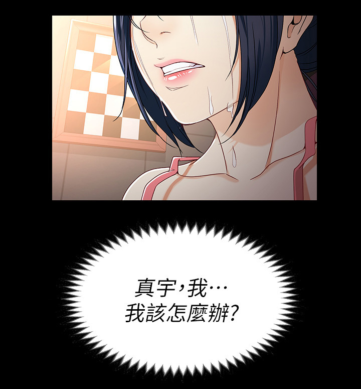 工读生真宇漫画,第47章：怎么办2图