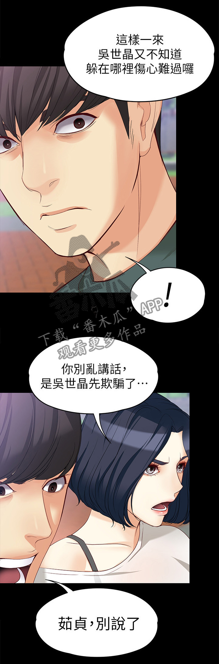 工读生真宇漫画,第80章：时间2图