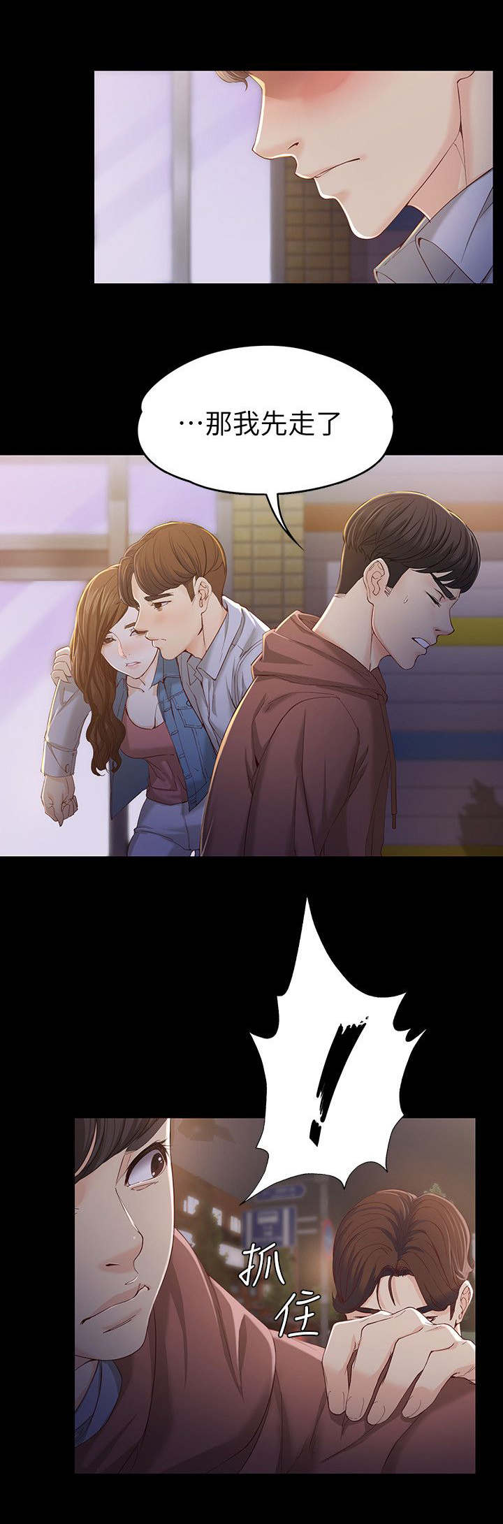 工读生真宇漫画,第26章：撞见5图