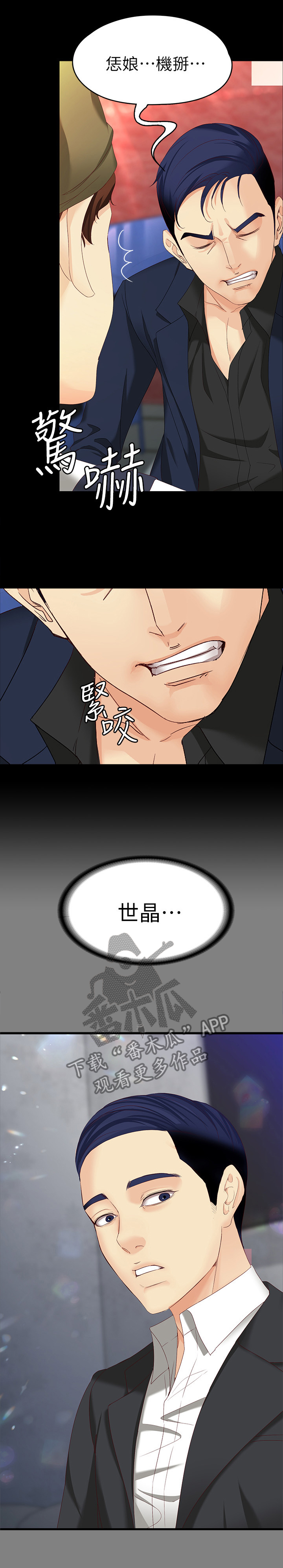 工读生真宇漫画,第94章：孽缘2图