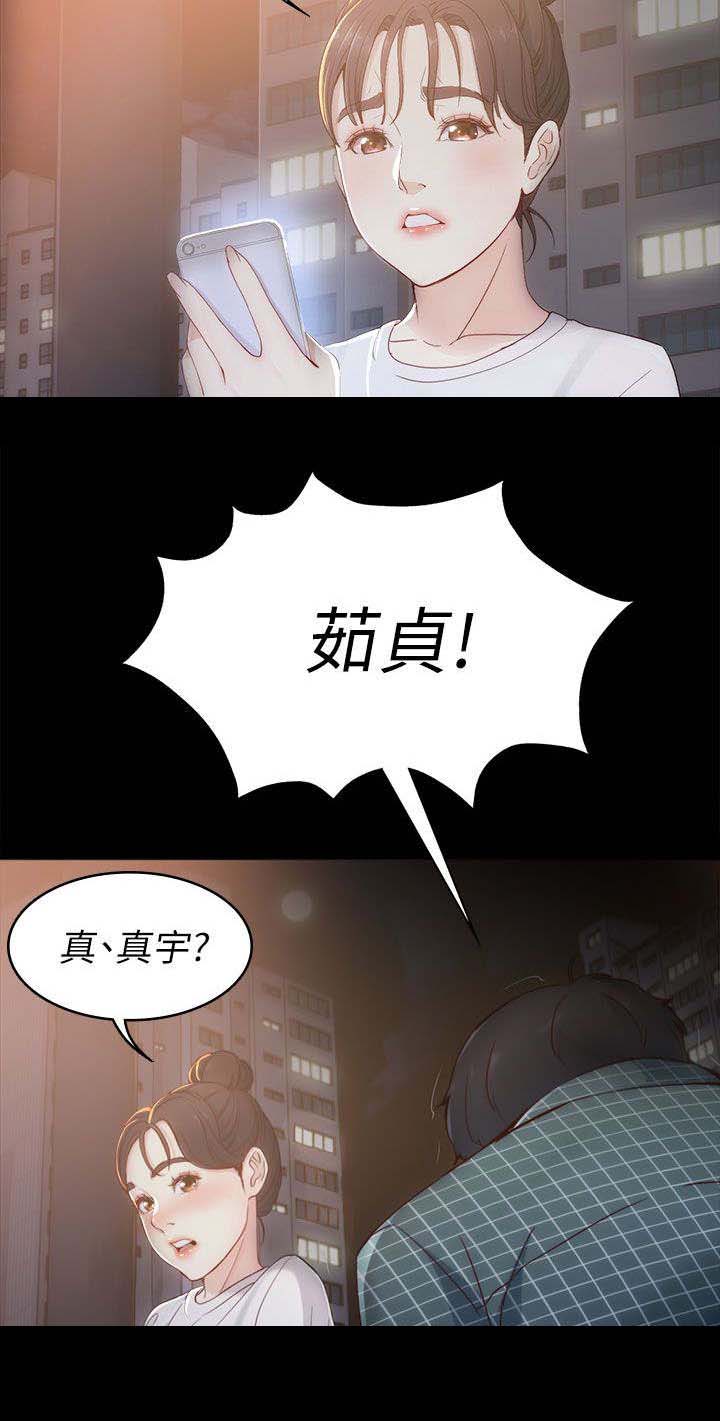 工读生真宇漫画,第2章：当作不存在4图