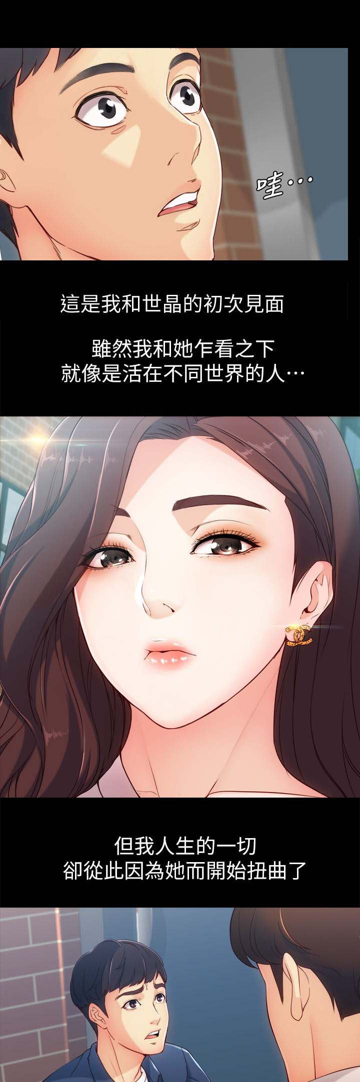 工读生真宇漫画,第1章：第一次见面4图