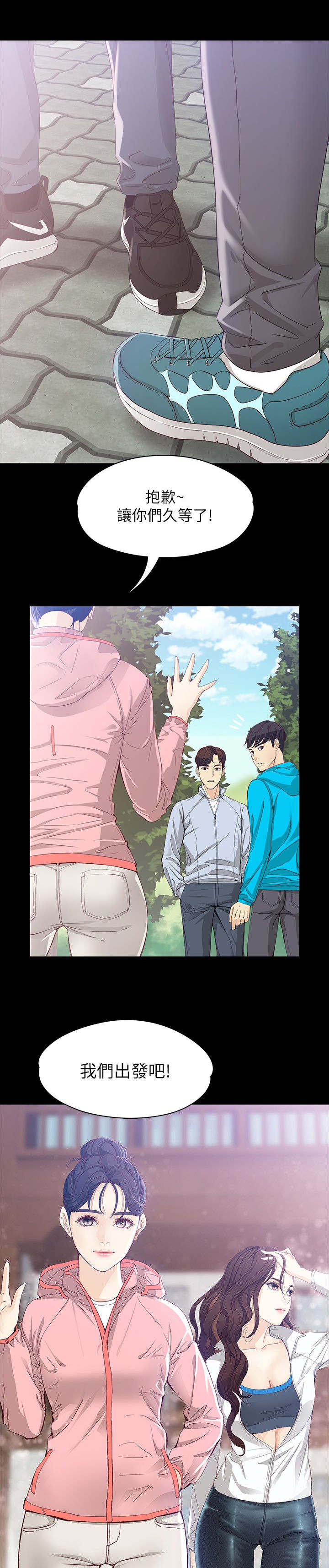 工读生真宇漫画,第21章：登山3图