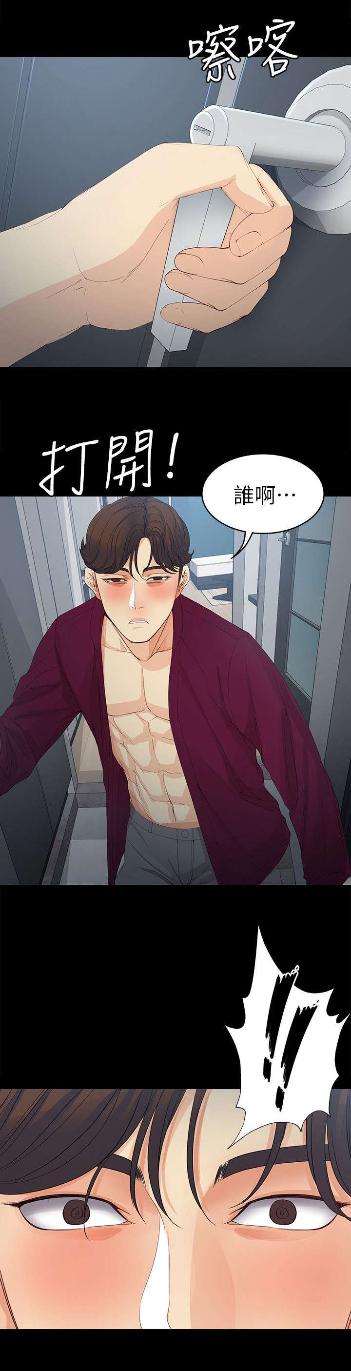 工读生真宇漫画,第34章：我有魅力吗5图