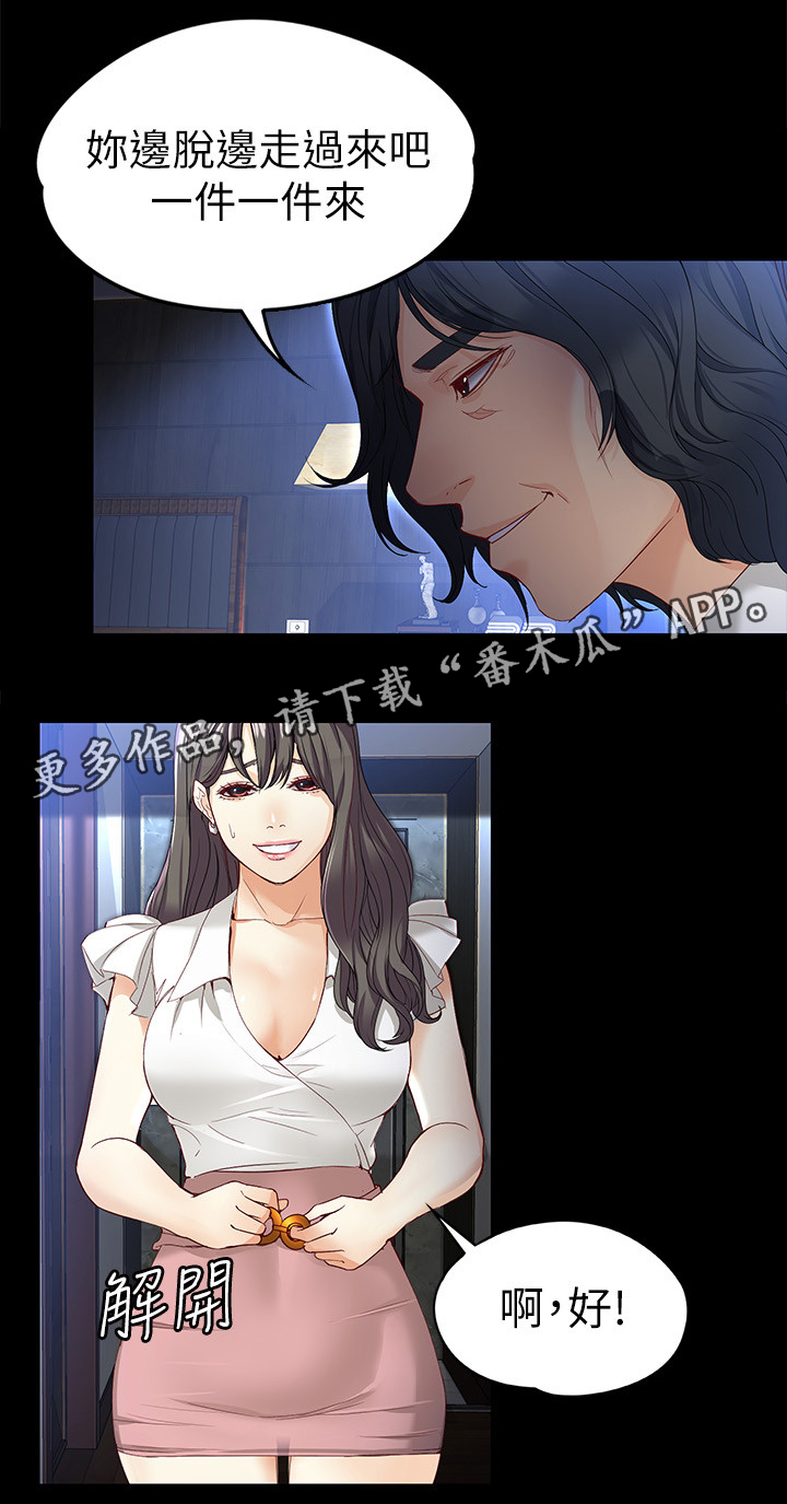 工读生真宇漫画,第49章：水货3图