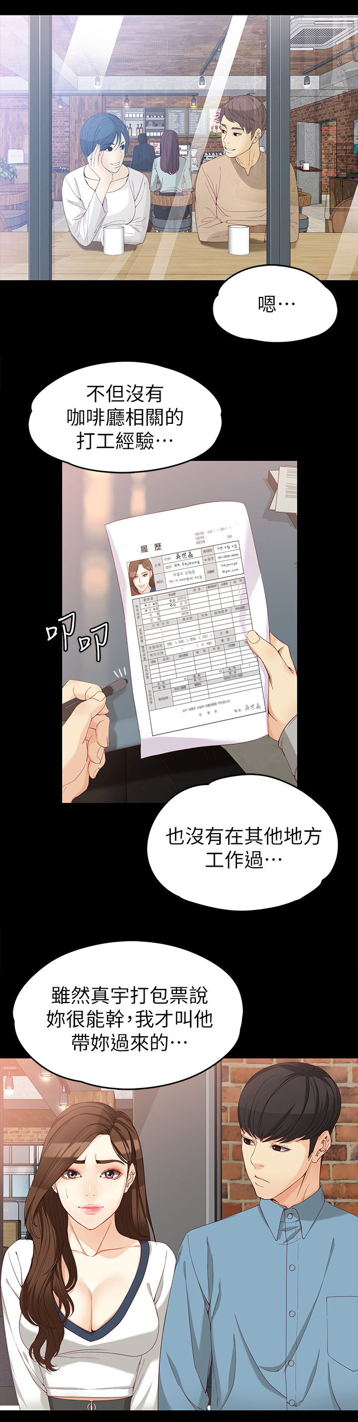 工读生真宇漫画,第63章：新的工作1图