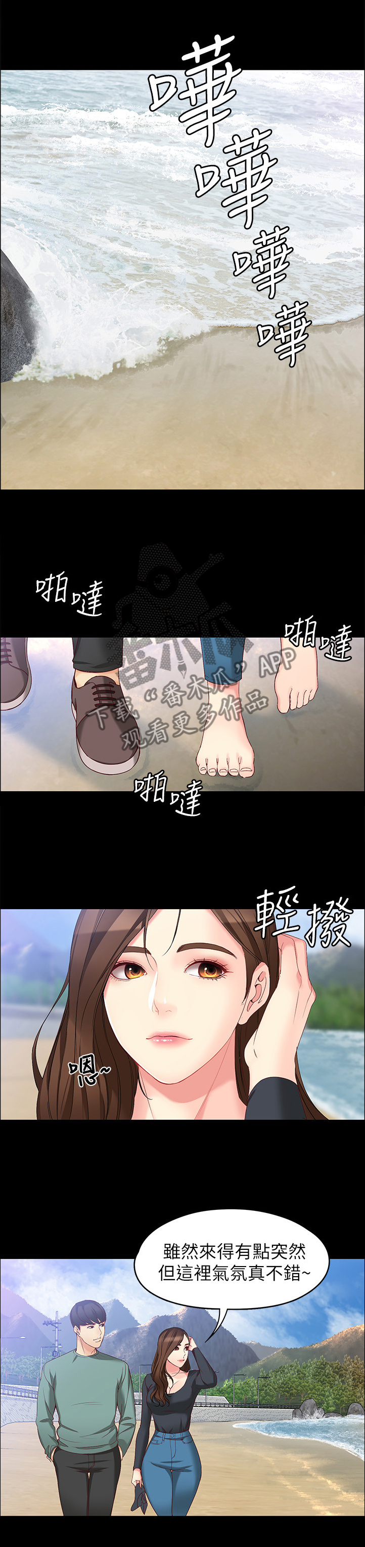 工读生真宇漫画,第101章：彼此的感受1图