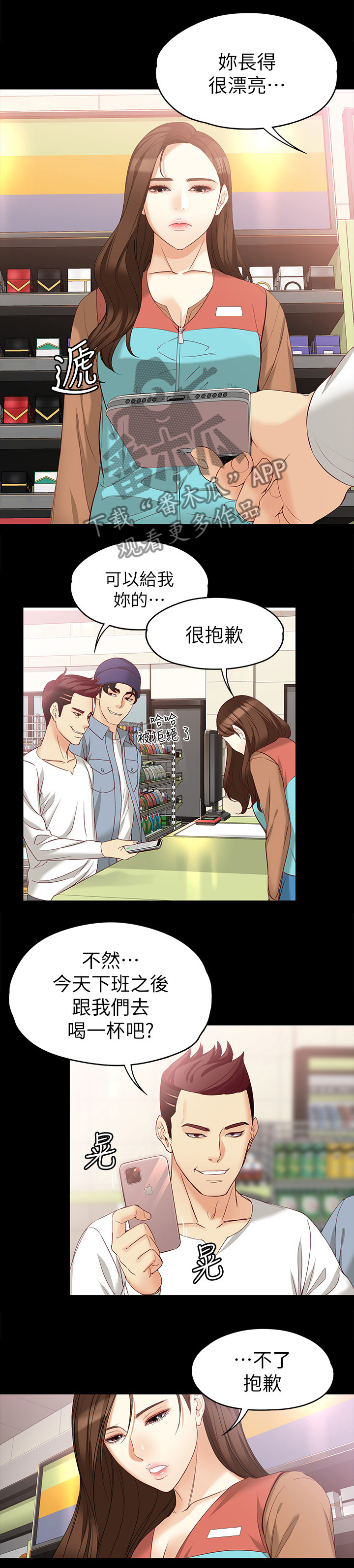 工读生真宇漫画,第85章：一丝线索3图