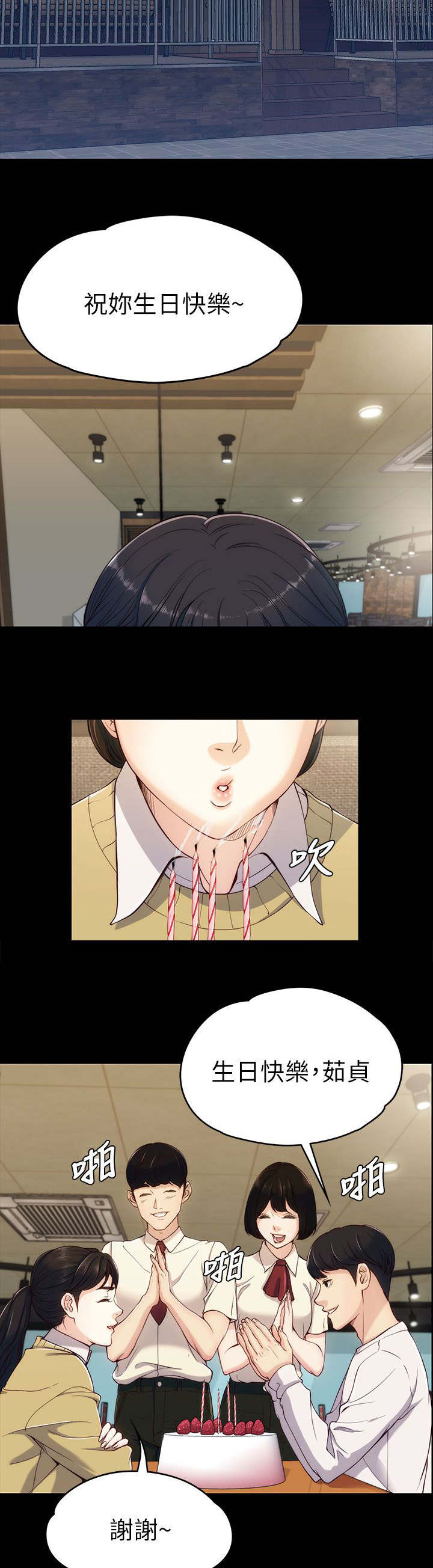 工读生真宇漫画,第8章：生日礼物5图