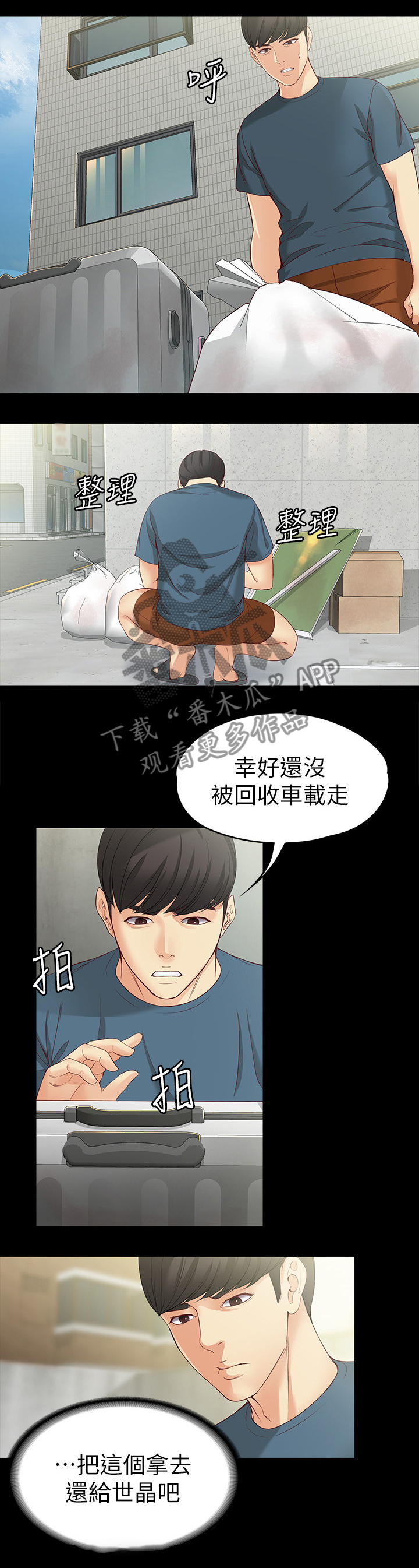 工读生真宇漫画,第83章：无法忘怀3图