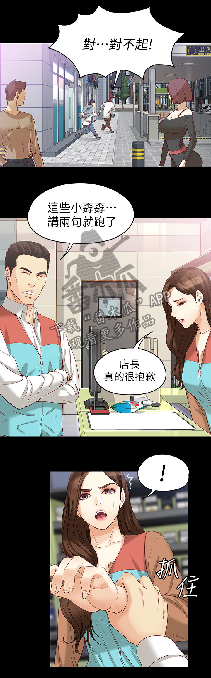 工读生真宇漫画,第85章：一丝线索2图