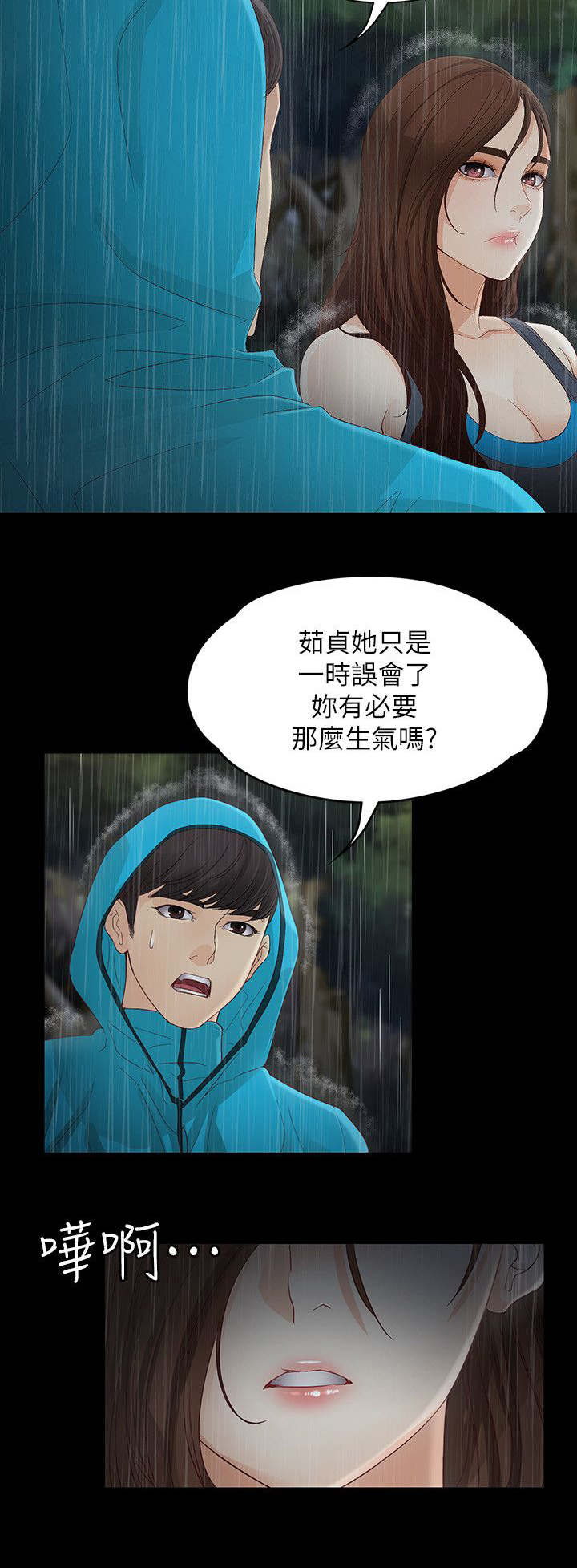 工读生真宇漫画,第24章：解释4图