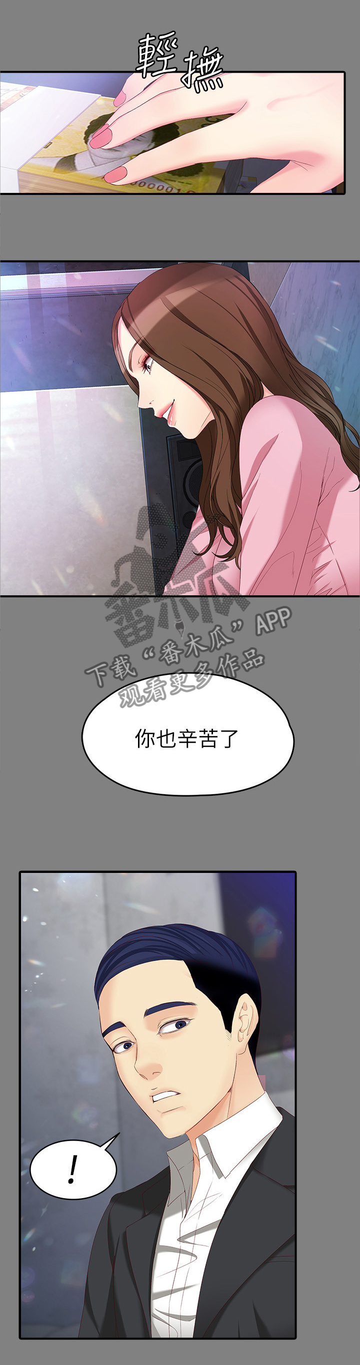 工读生真宇漫画,第96章：无敌的表现5图