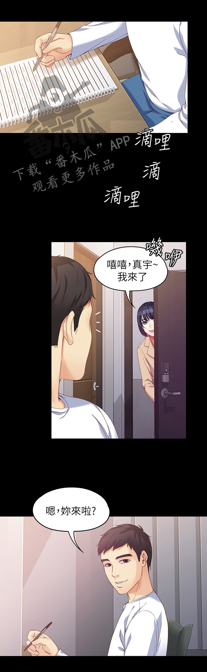 工读生真宇漫画,第110章：重新开始相爱吧(完结)4图