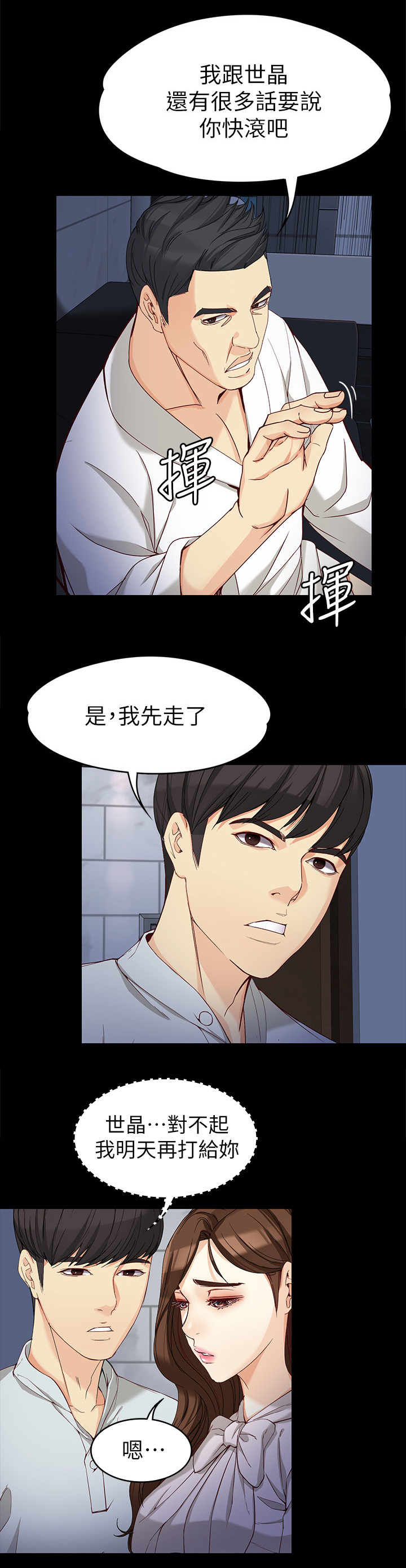 工读生真宇漫画,第59章：”家长”3图