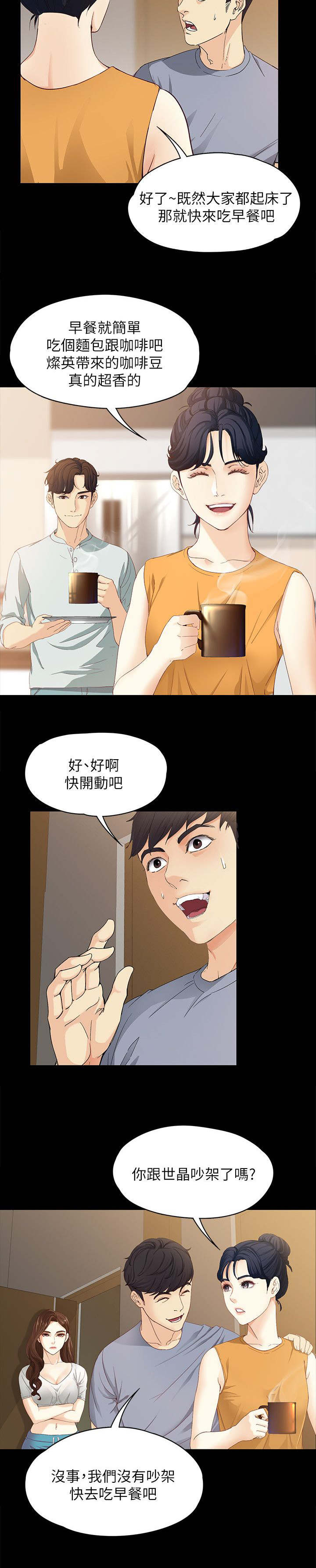 工读生真宇漫画,第20章：伪善的家伙2图