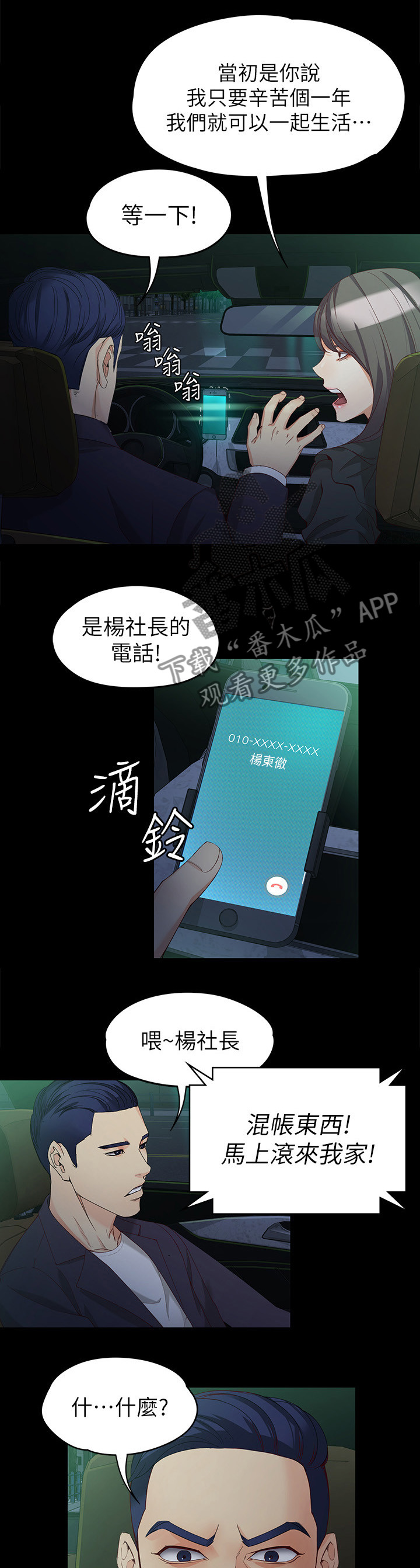 工读生真宇漫画,第69章：棋子4图