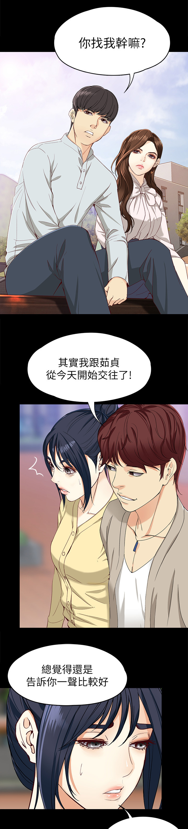 工读生真宇漫画,第51章：”巧”遇4图