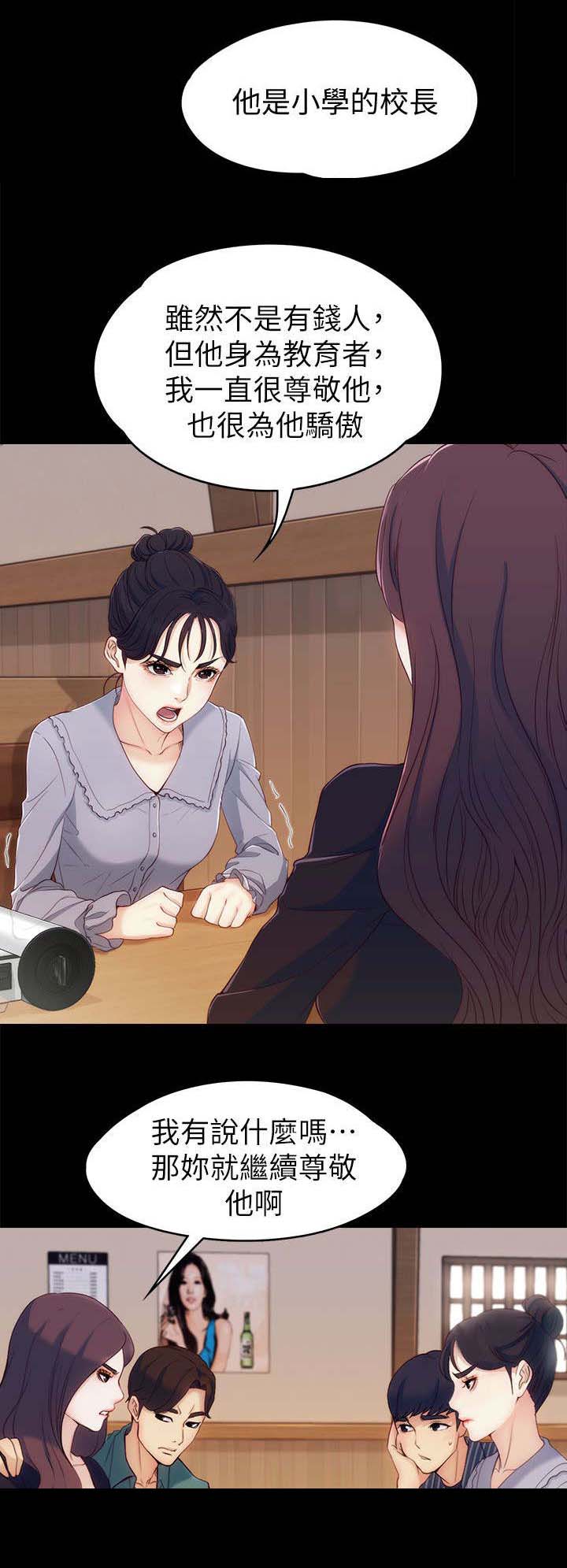 工读生真宇漫画,第4章：两女相见1图