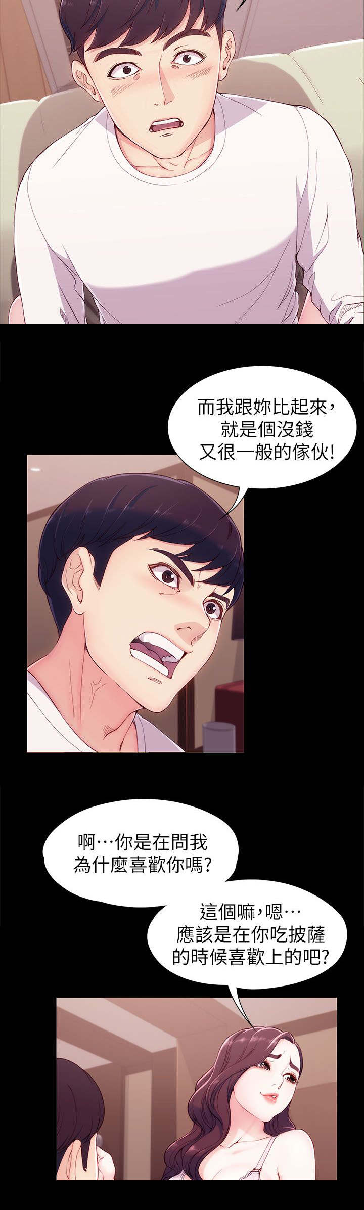 工读生真宇漫画,第11章：先谈谈1图