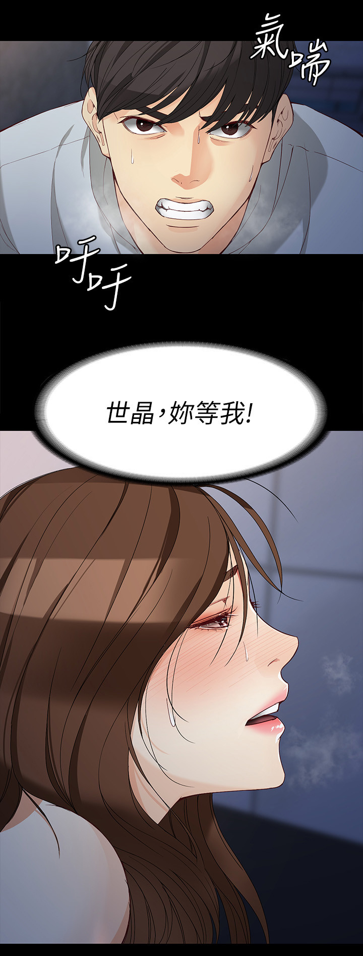 工读生真宇漫画,第61章：等我!5图