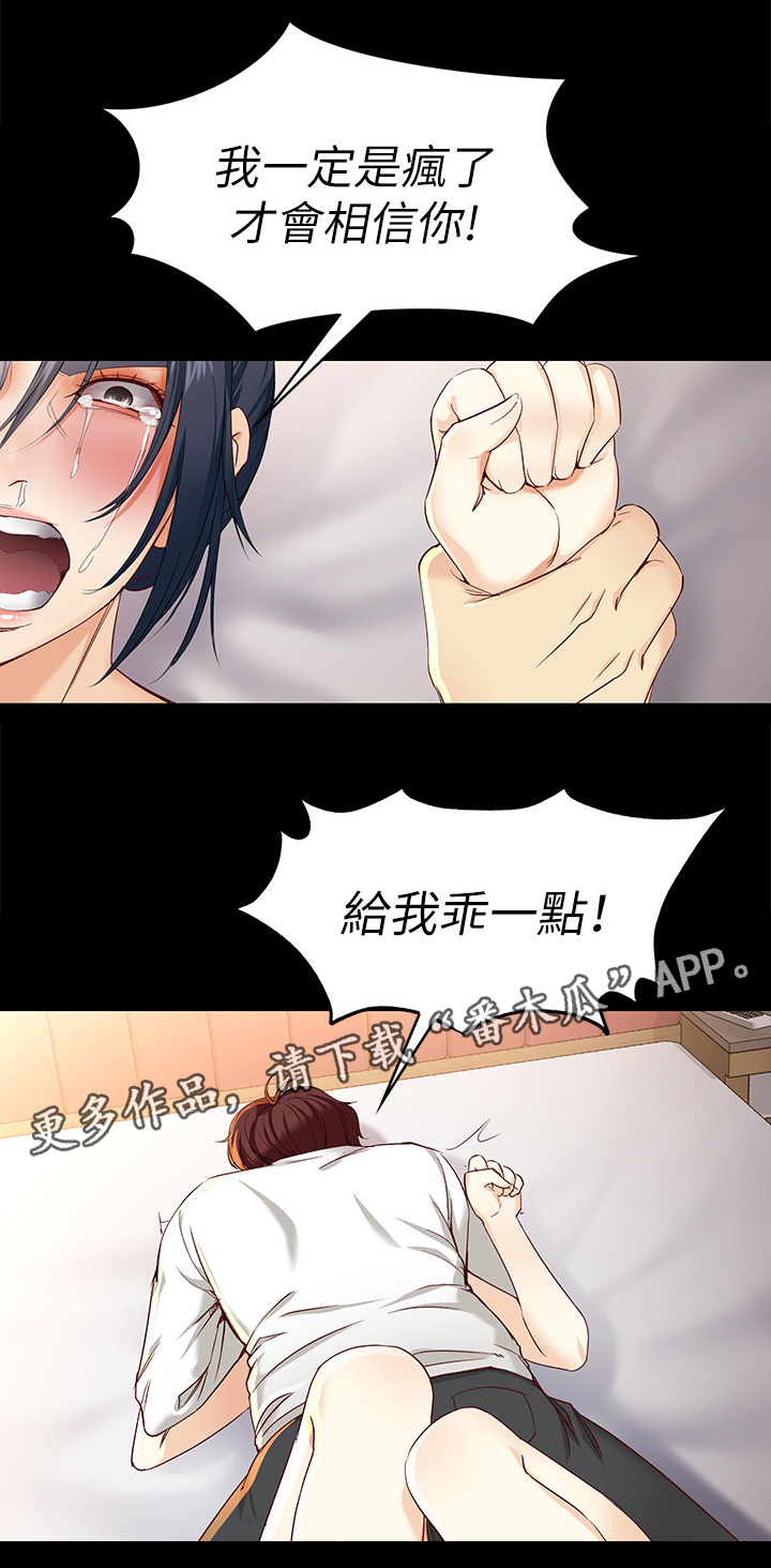 工读生真宇漫画,第47章：怎么办2图