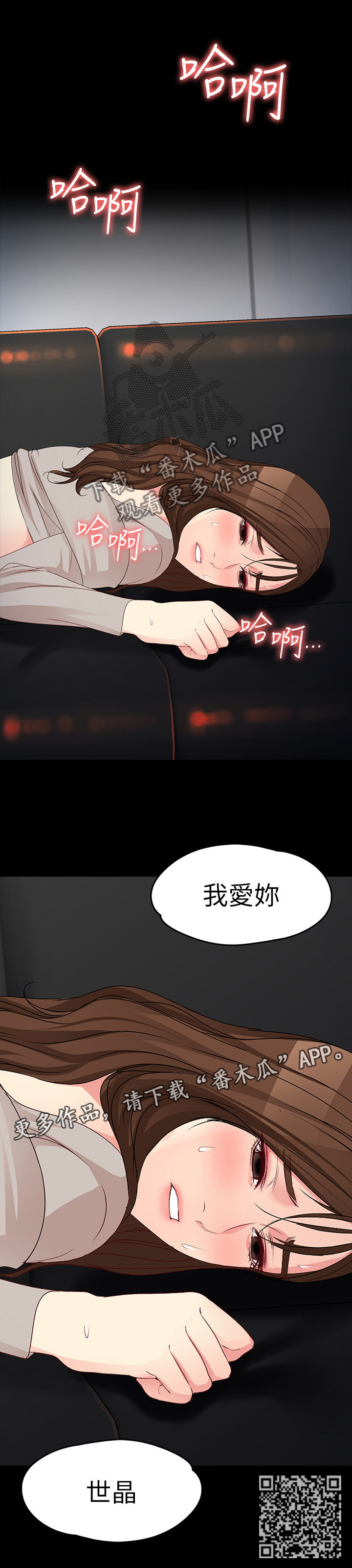 工读生真宇漫画,第106章：真的对不起1图