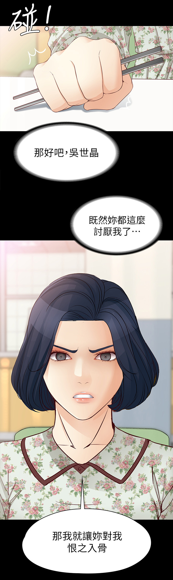工读生真宇漫画,第72章：正式交易3图