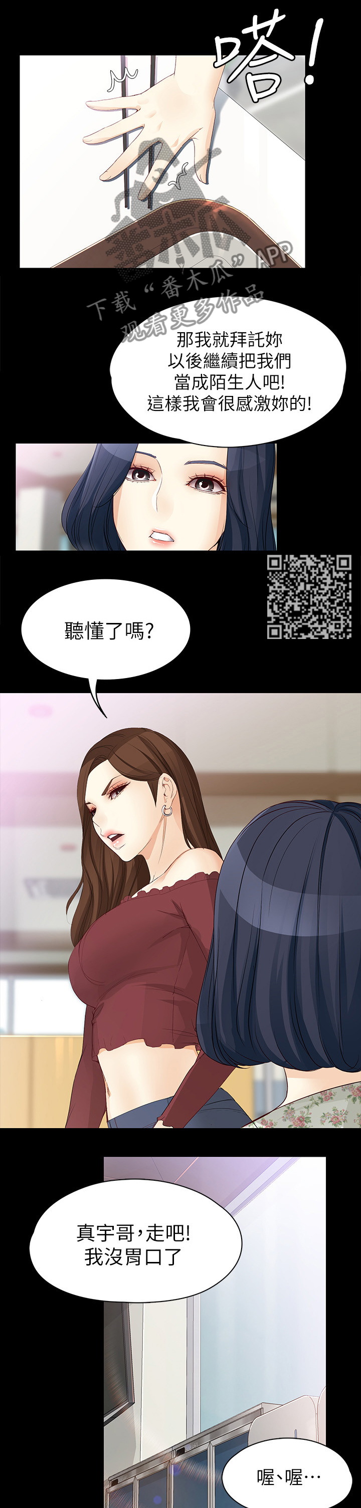 工读生真宇漫画,第72章：正式交易5图