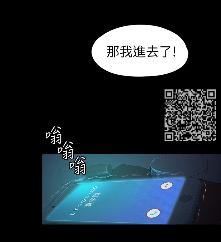 工读生真宇漫画,第106章：真的对不起1图