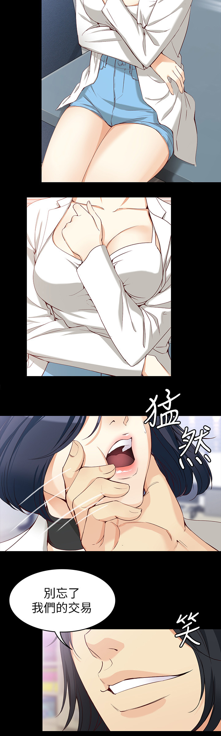 工读生真宇漫画,第64章：酬劳4图
