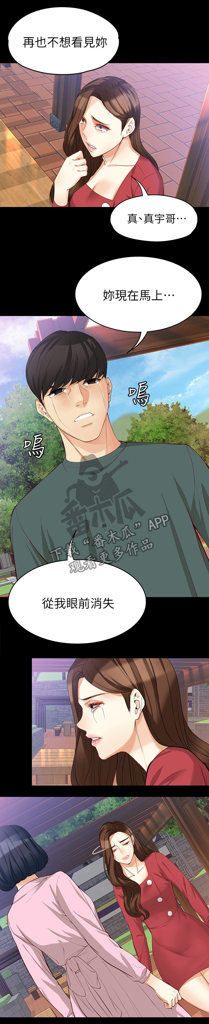 工读生真宇漫画,第78章：借酒浇愁2图