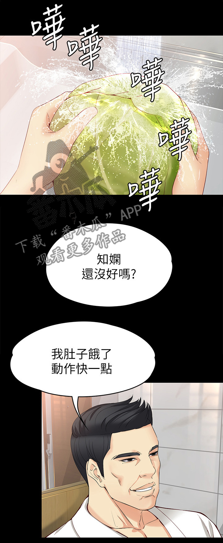 工读生真宇漫画,第84章：身处地狱1图