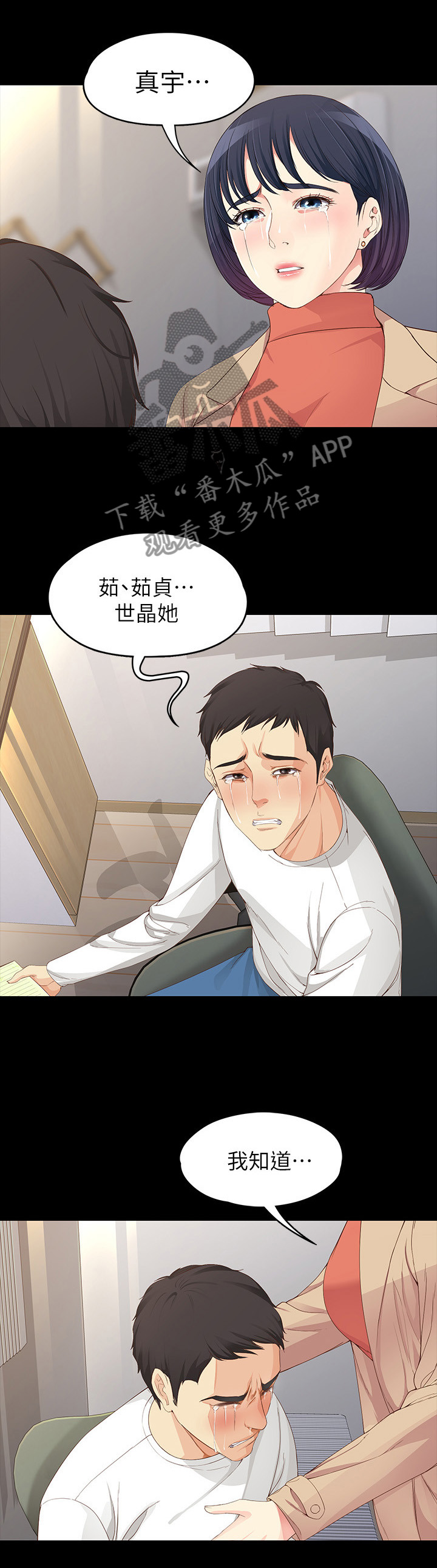 工读生真宇漫画,第110章：重新开始相爱吧(完结)3图