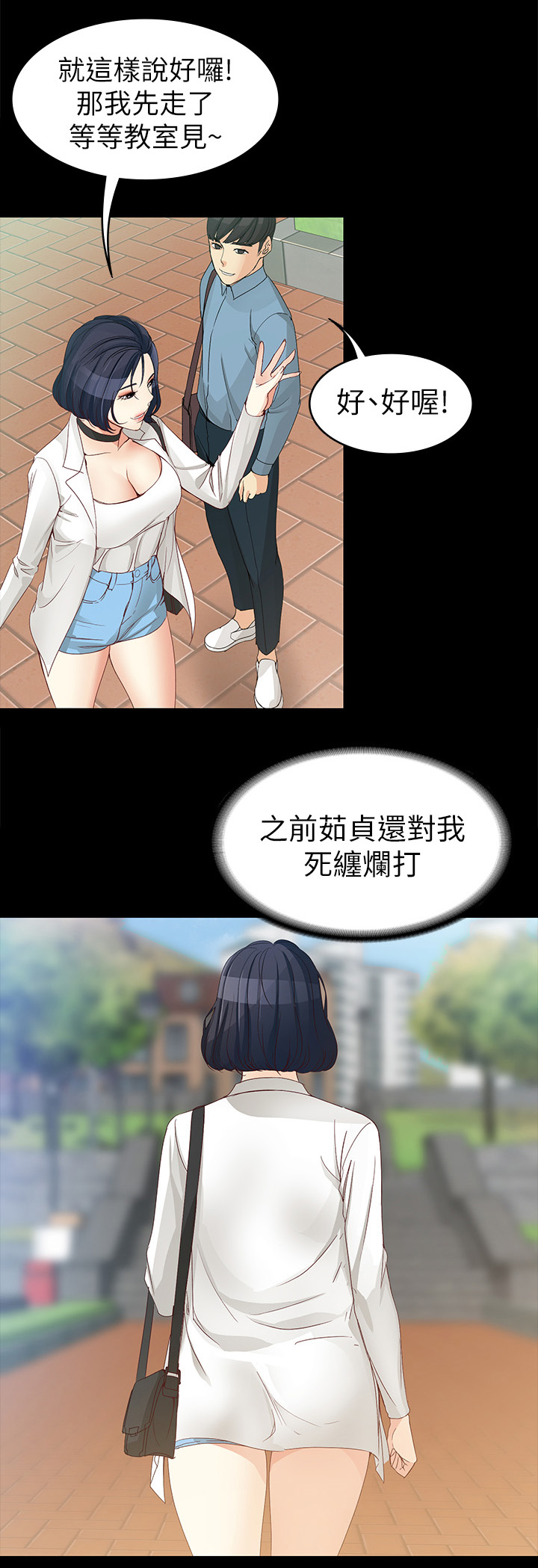 工读生真宇漫画,第62章：放下3图