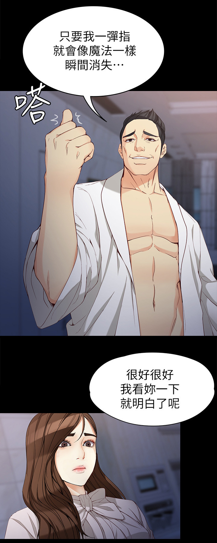 工读生真宇漫画,第60章：气氛1图