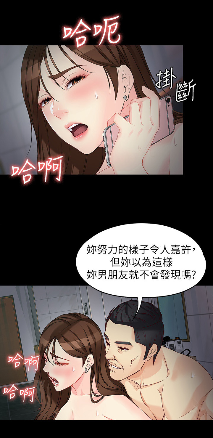 工读生真宇漫画,第107章：有趣的想法5图