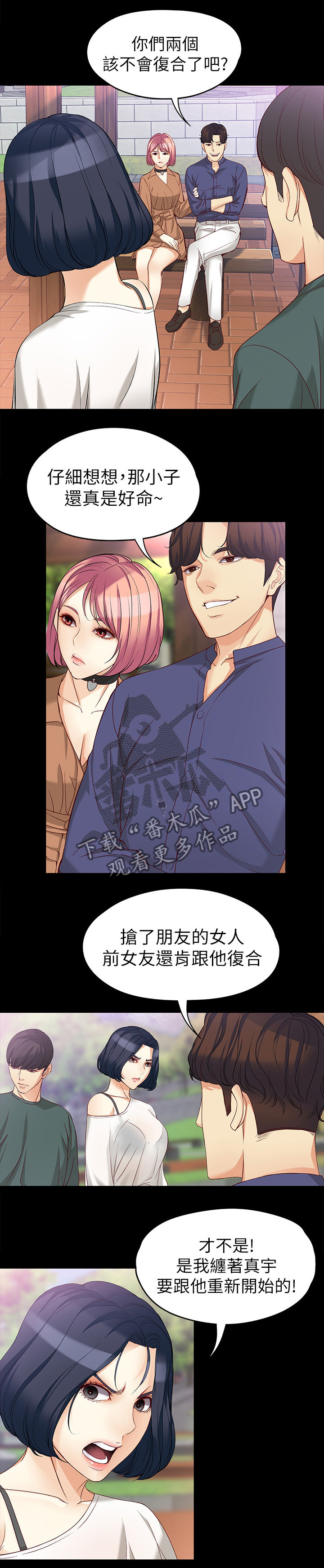 工读生真宇漫画,第80章：时间5图