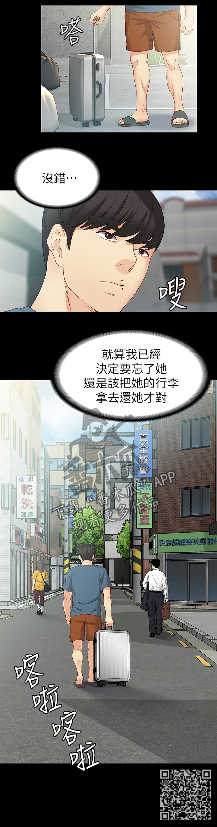 工读生真宇漫画,第83章：无法忘怀4图